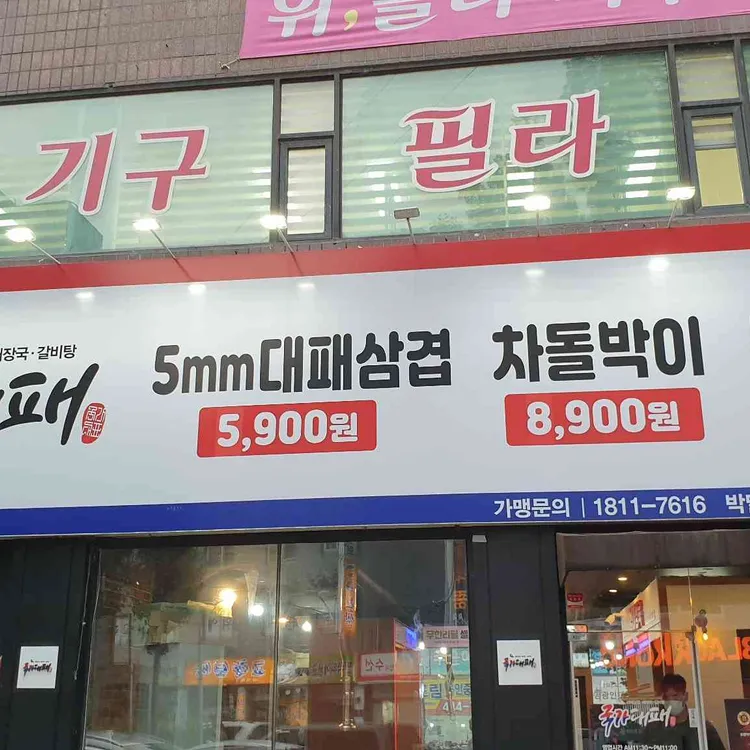 국가대패 대표 사진