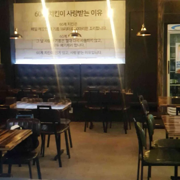 60계 치킨 대표 사진