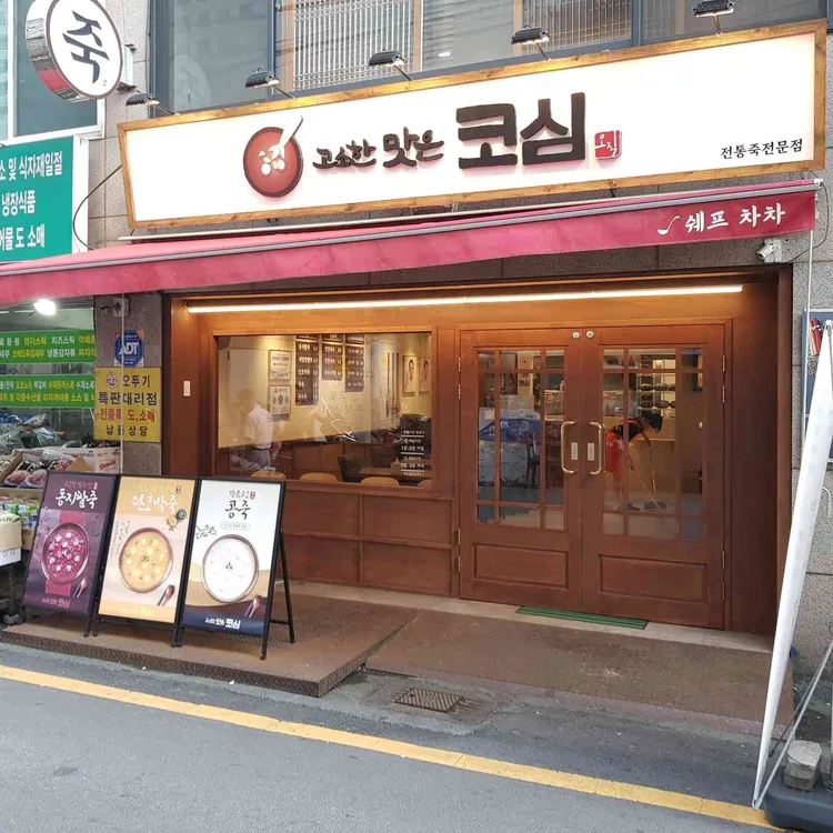 코심 대표 사진