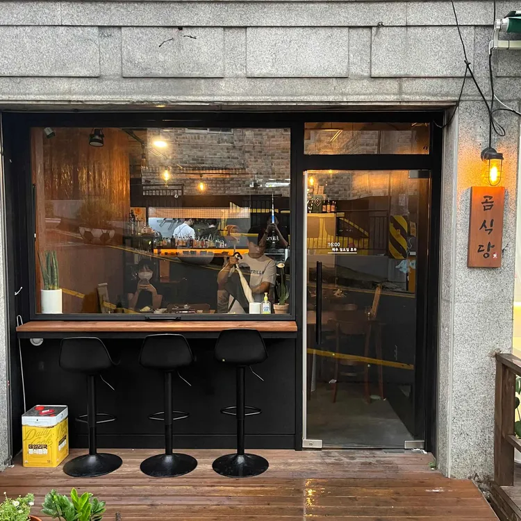 곰식당 대표 사진