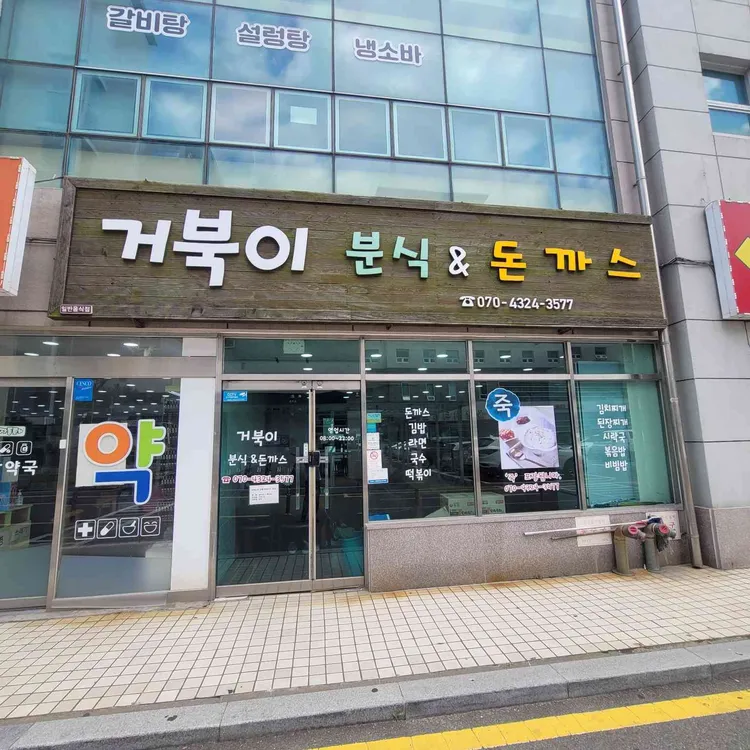 거북이분식 이미지