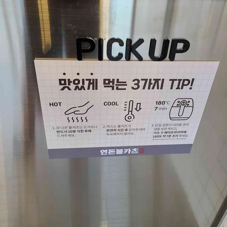 연돈볼카츠 대표 사진