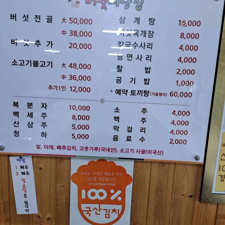 버섯마당집 대표 사진