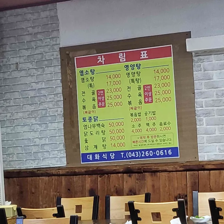 대화식당 대표 사진
