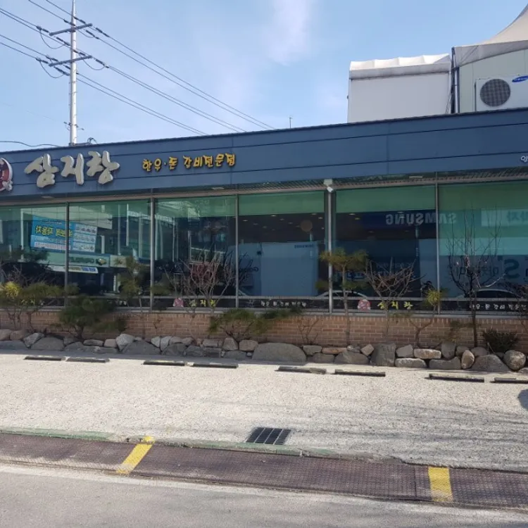 삼지창갈비 대표 사진