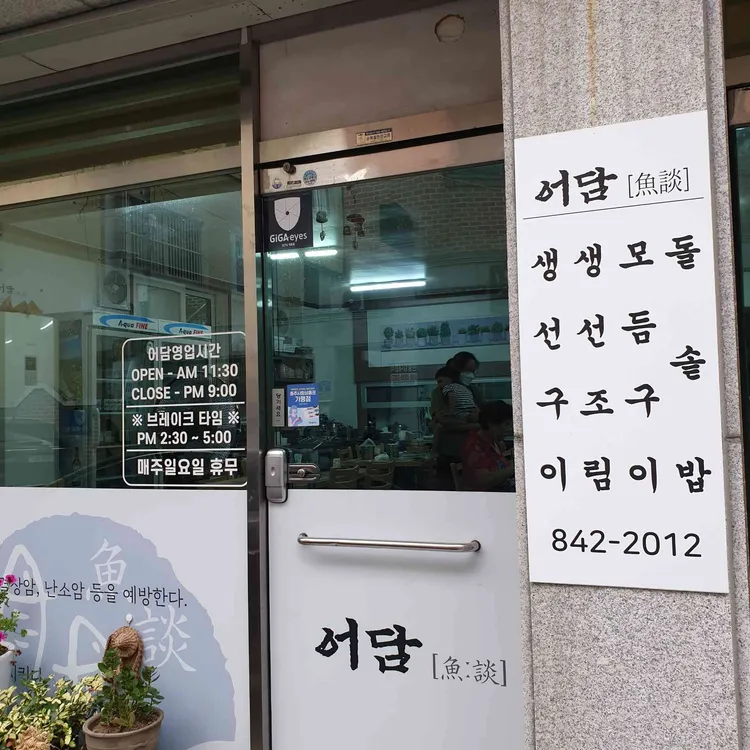 어담 대표 사진
