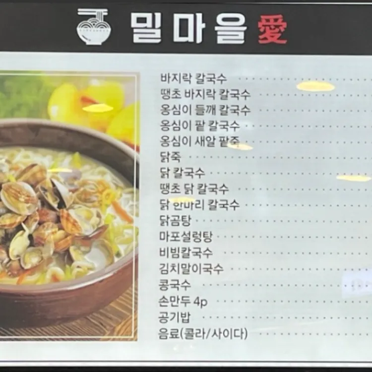 밀마을애 대표 사진