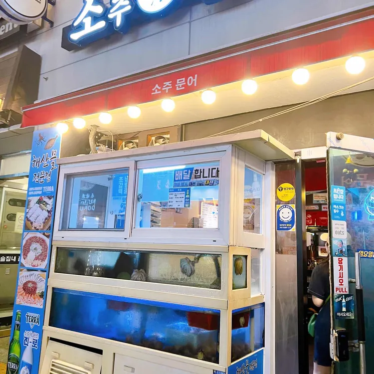 소문 대표 사진