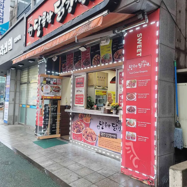 달콤한닭강정 대표 사진