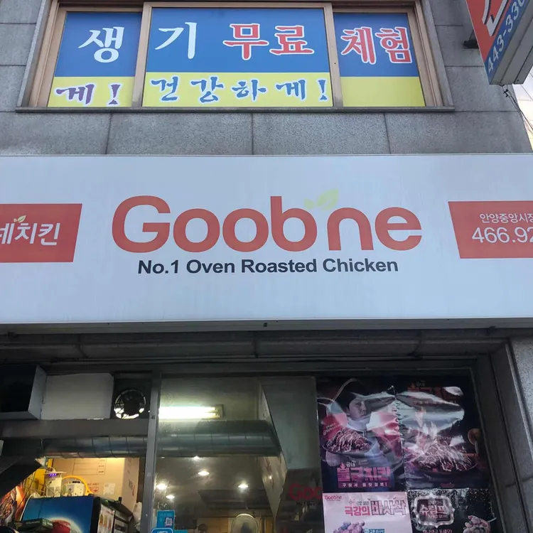 굽네치킨 대표 사진
