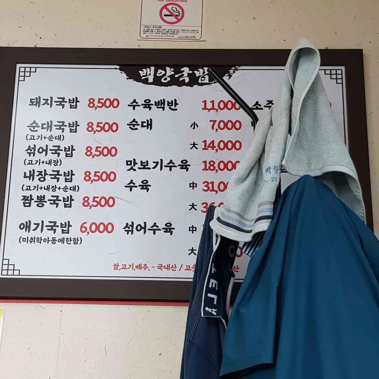 백양돼지국밥 대표 사진