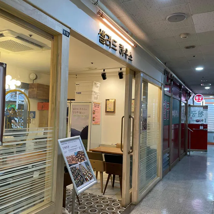 샐러드하우스 대표 사진