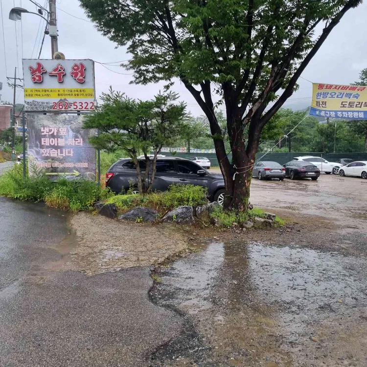 남수원 대표 사진