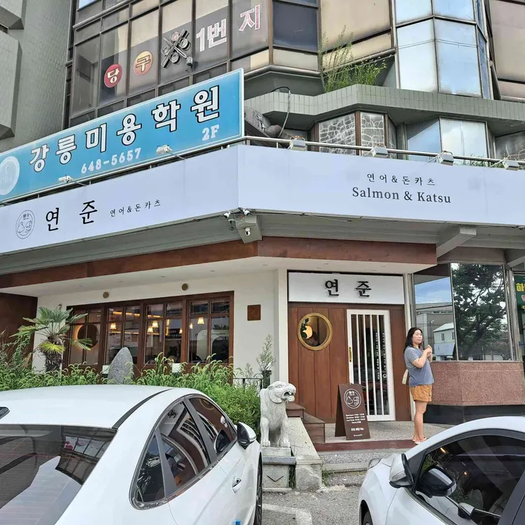 연준 대표 사진