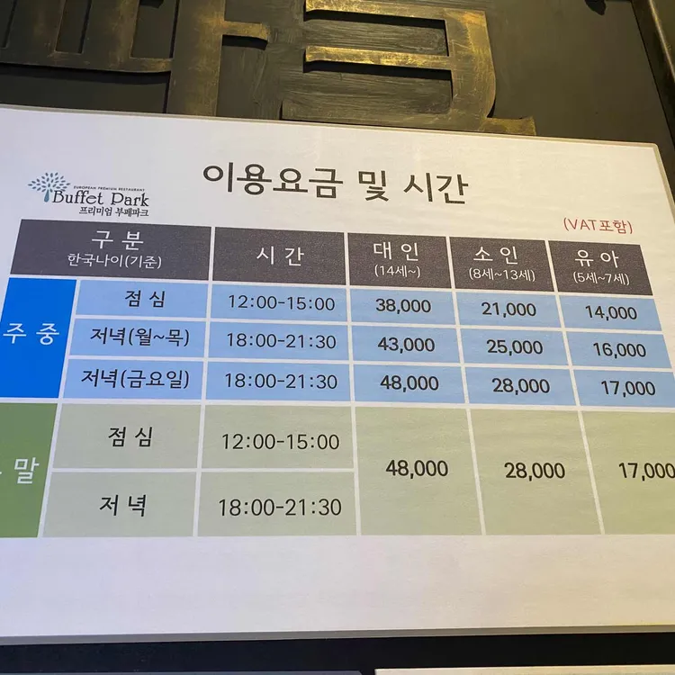 부페파크 대표 사진