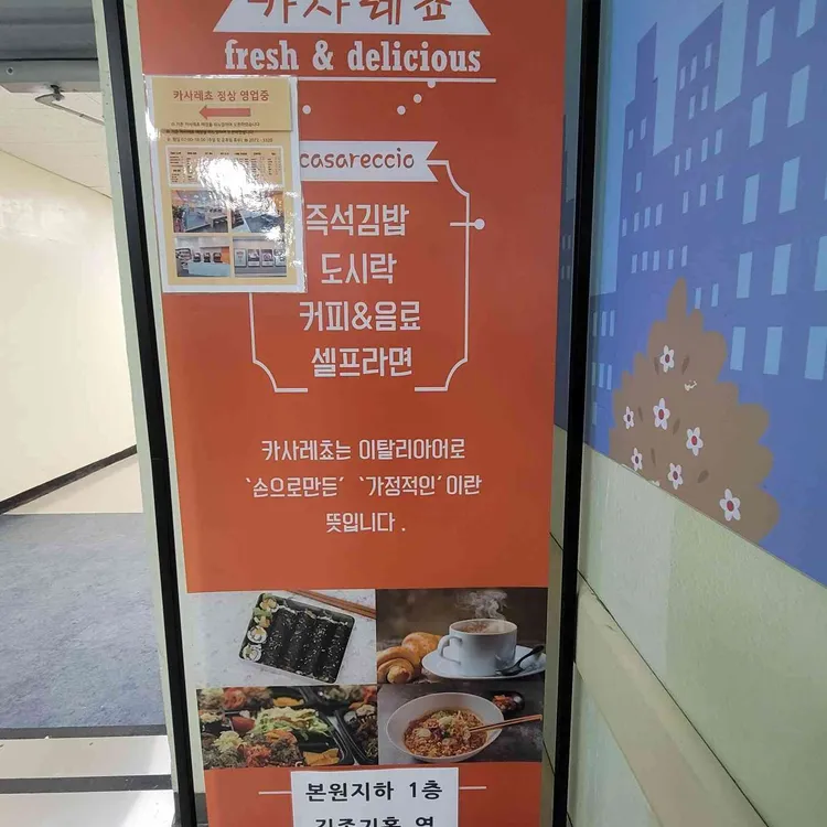 카사레쵸 대표 사진