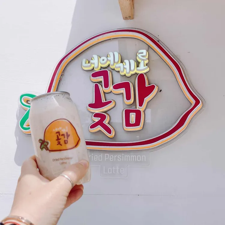 너에게로곶감 대표 사진