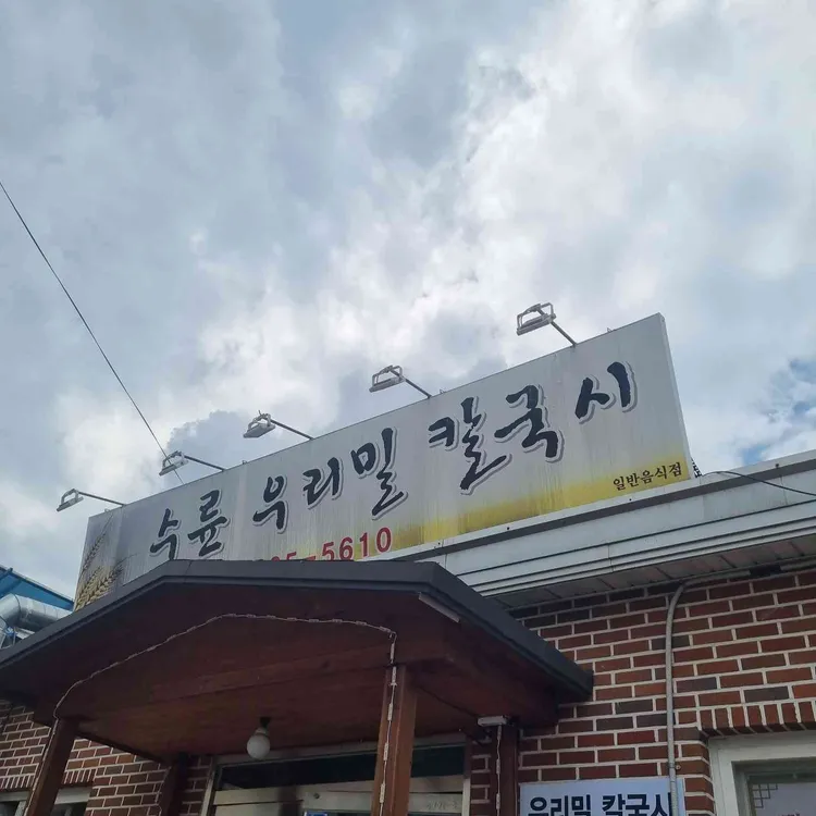 수륜 대표 사진