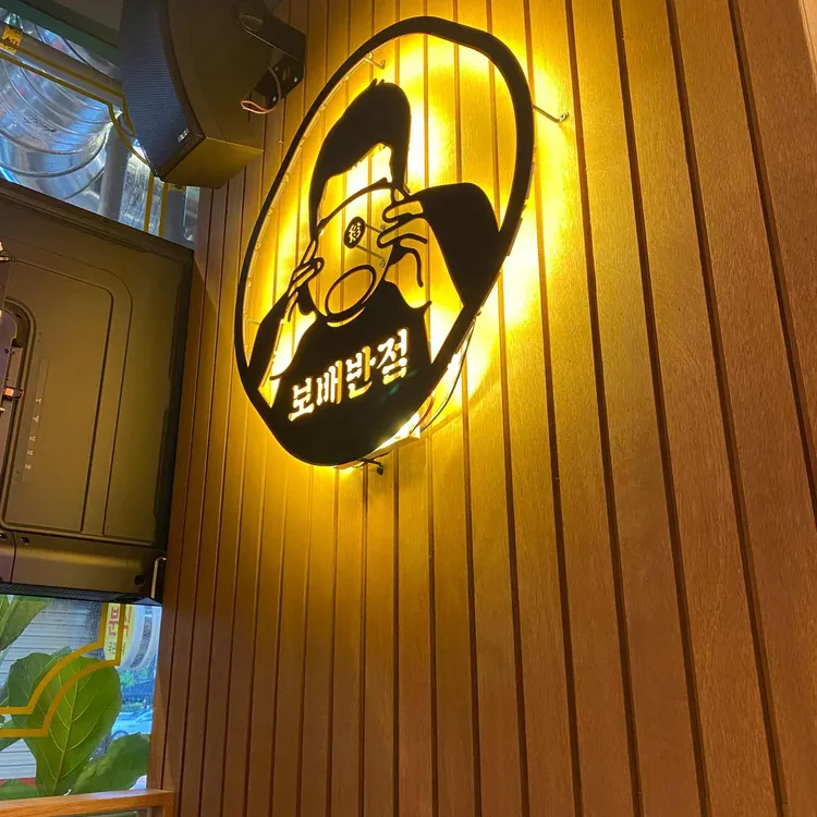 보배반점 대표 사진