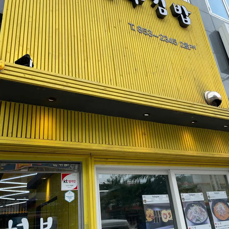 형부김밥 대표 사진