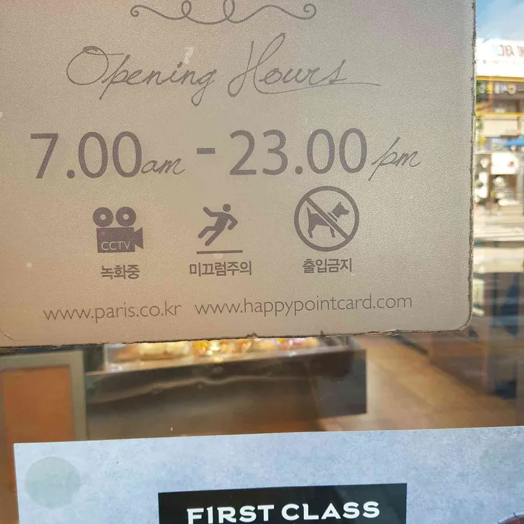 파리바게뜨 대표 사진