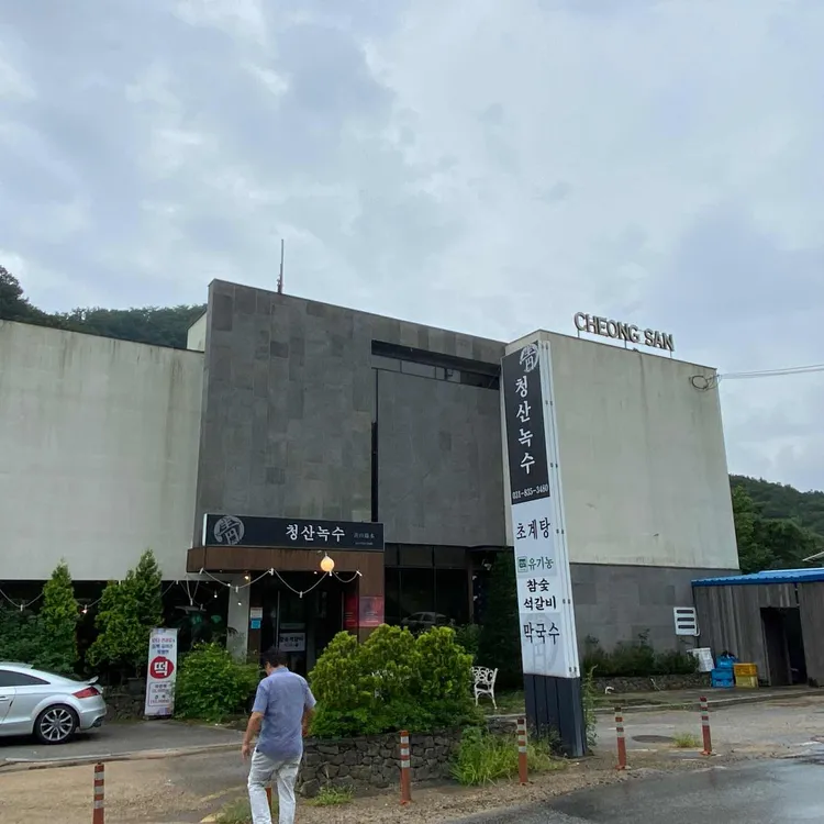 청산녹수 대표 사진