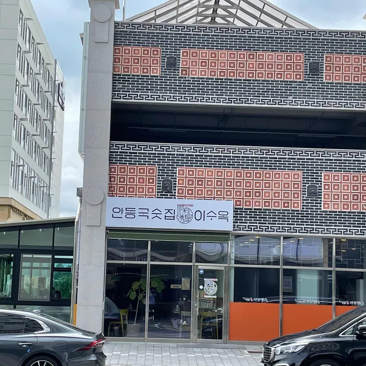 이수옥 대표 사진