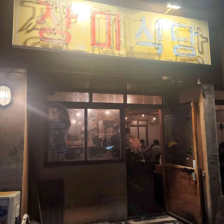 장미식당 대표 사진