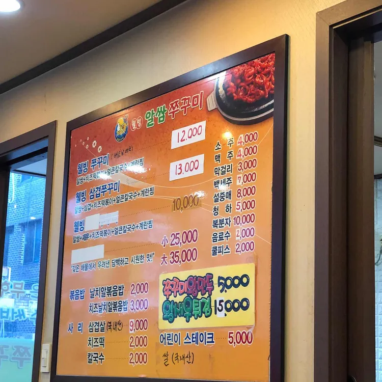 웰빙알쌈쭈꾸미 대표 사진