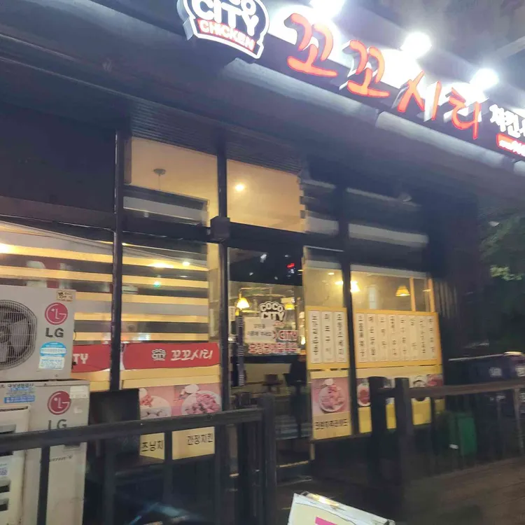 꼬꼬시티 대표 사진