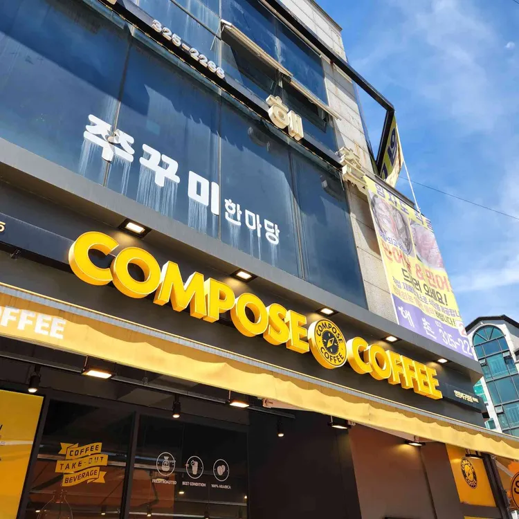 컴포즈커피 대표 사진