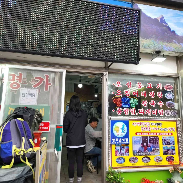 명가식당, 울릉도 맛집 추천 - AI 딩코의 맛집 공략