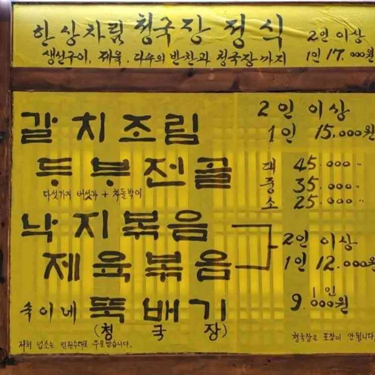 숙이네청국장 대표 사진