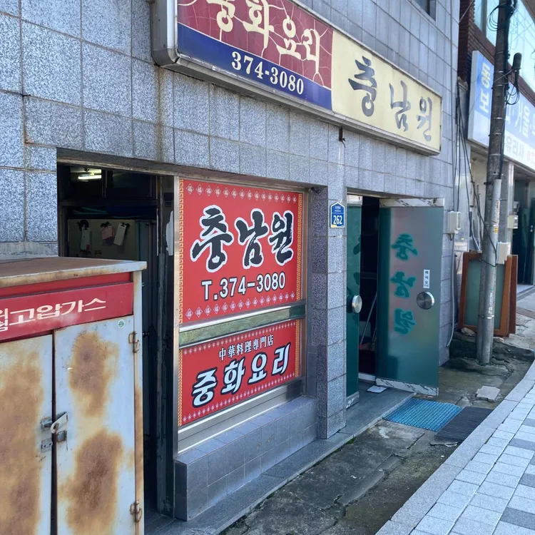 충남원 대표 사진