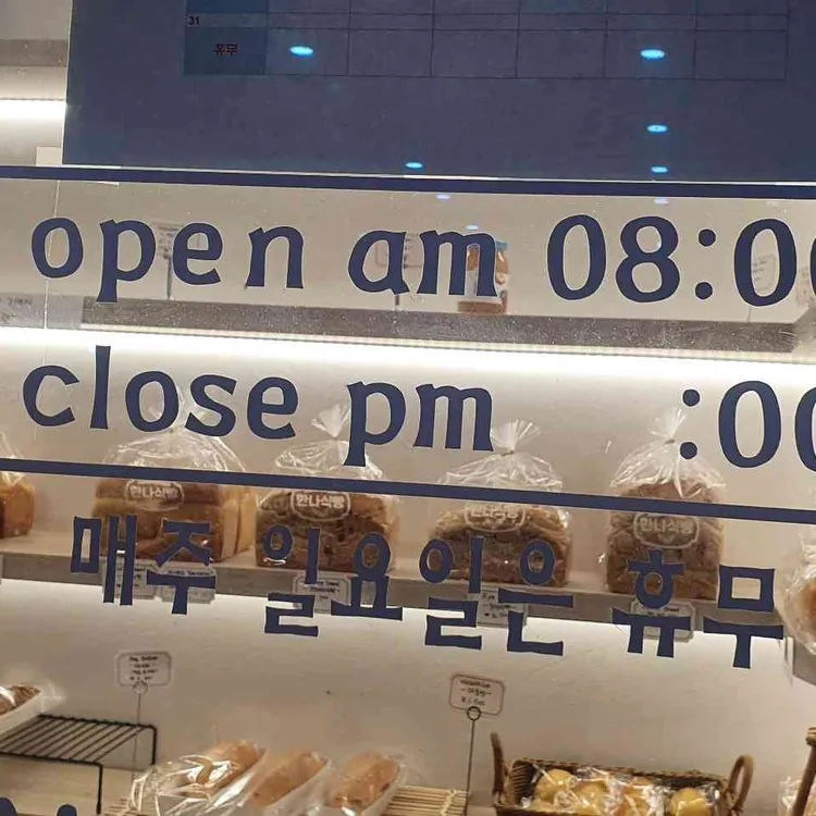 한나식빵 대표 사진