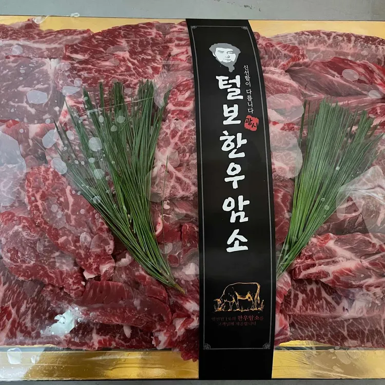 털보신흥정육점 대표 사진