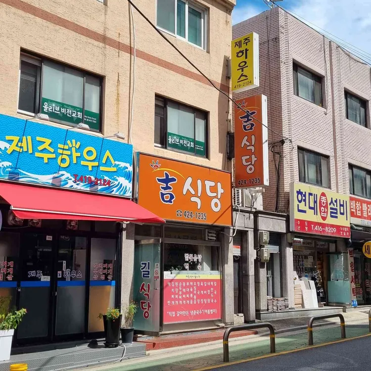 길식당 대표 사진