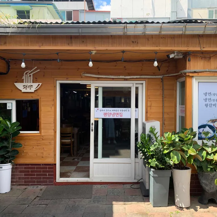 평양냉면 대표 사진