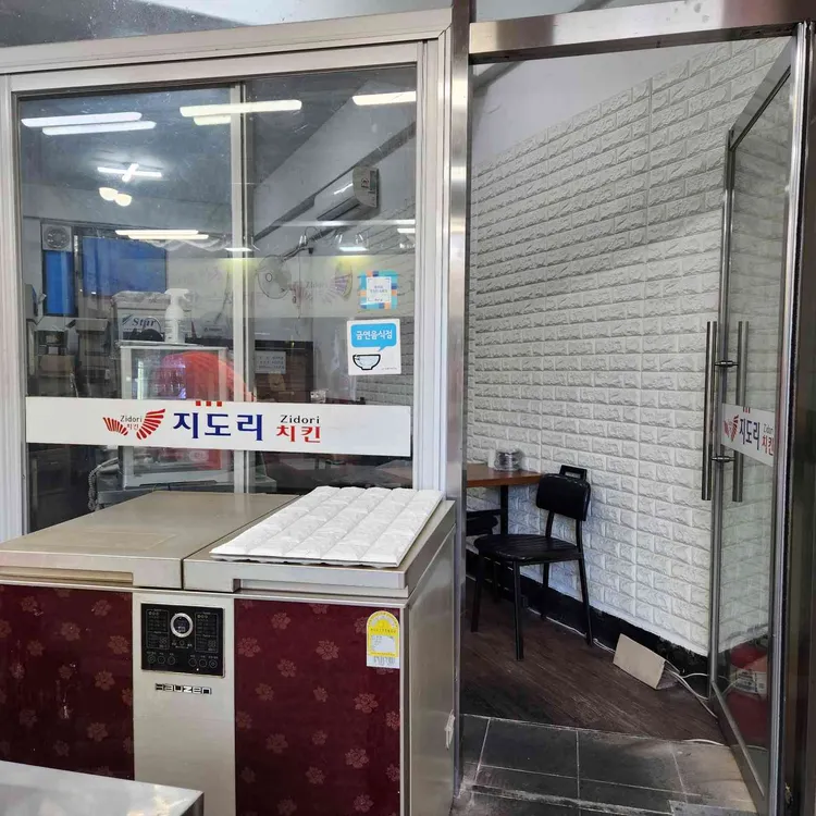 지도리치킨 대표 사진