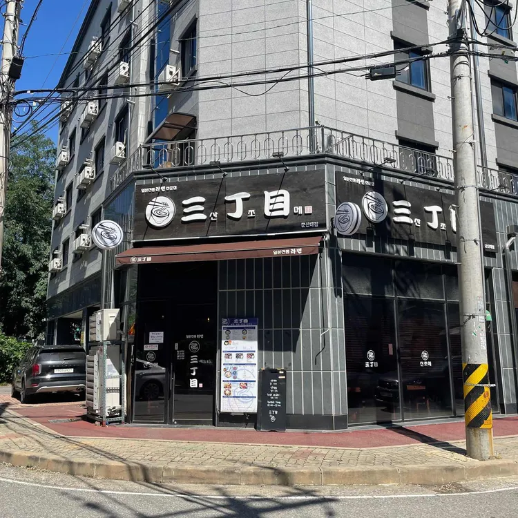 산쪼메 대표 사진
