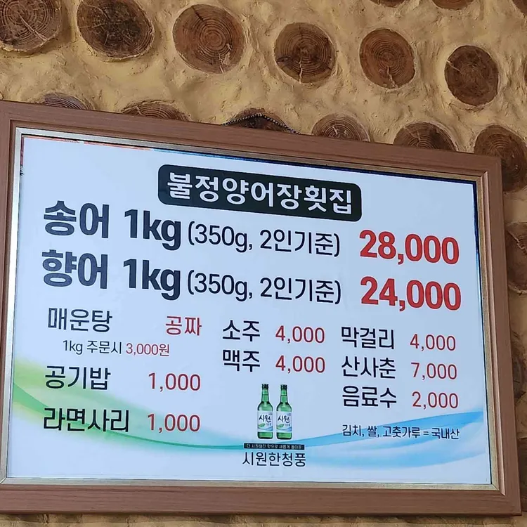 불정횟집 대표 사진