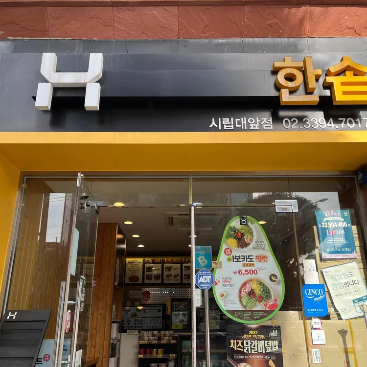 한솥도시락 대표 사진
