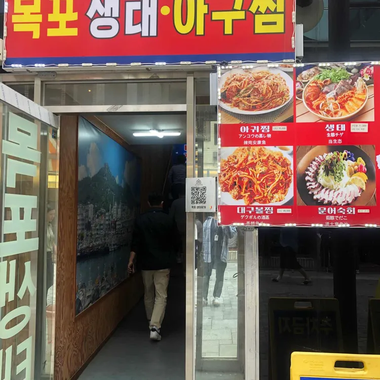 목포생태찌개 대표 사진