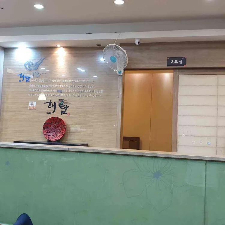 해담 대표 사진