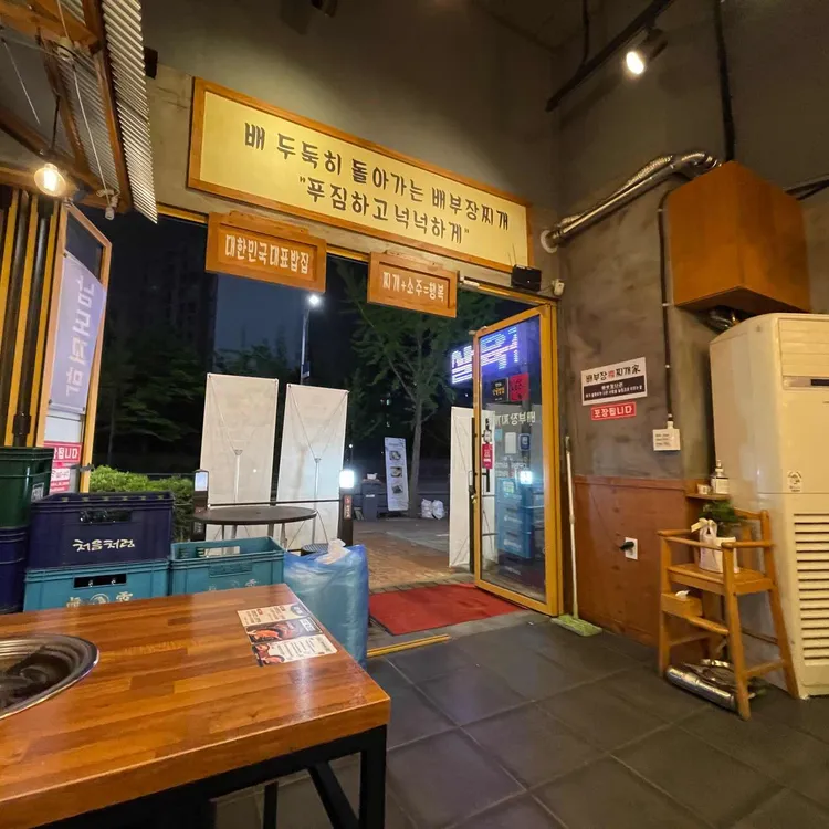 배부장찌개  대표 사진