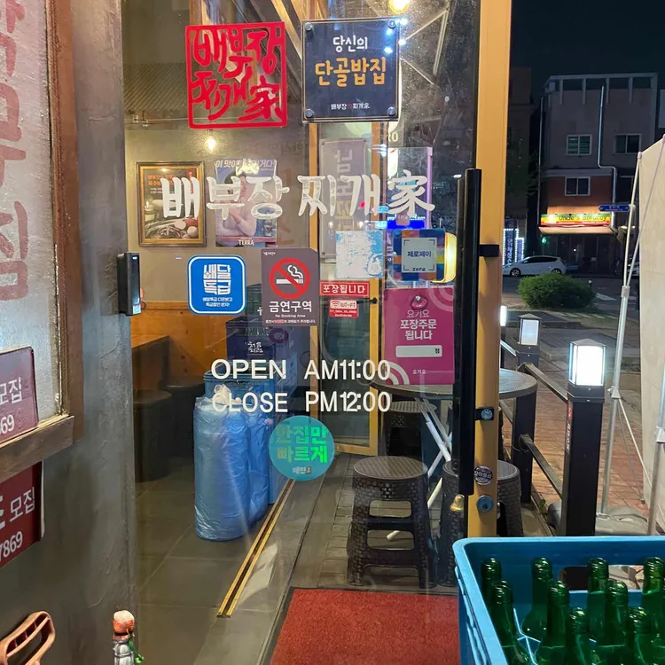 배부장찌개  대표 사진