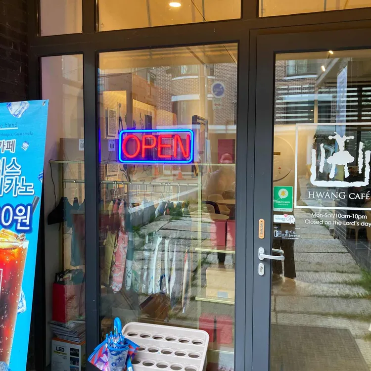 황카페 대표 사진