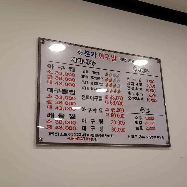 본가아구찜 - 연산 아구찜, 대구뽈찜 맛집 | 다이닝코드, 빅데이터 맛집검색