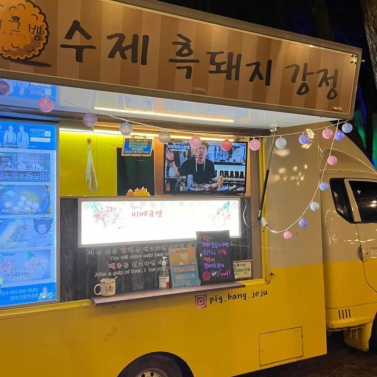피그뱅 대표 사진