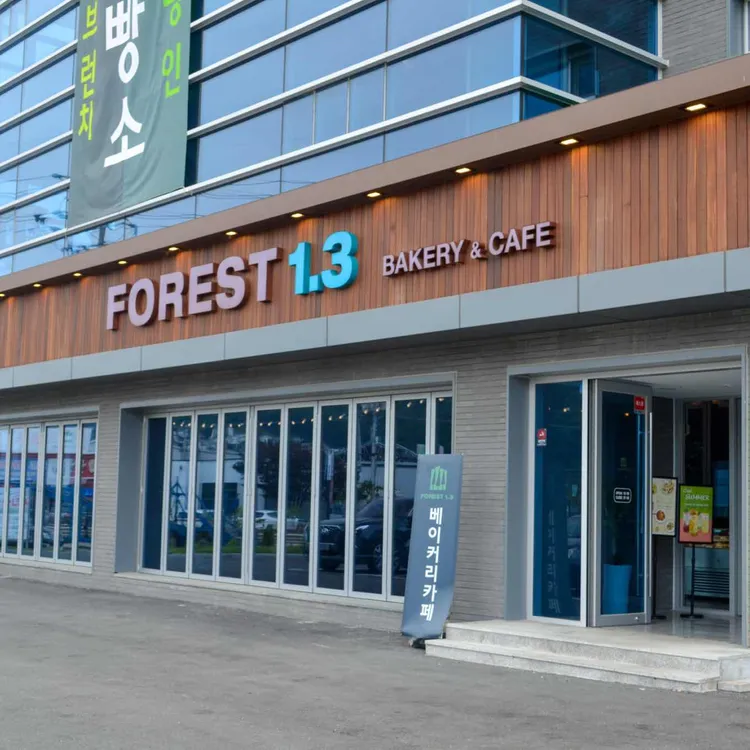 FOREST1.3 대표 사진